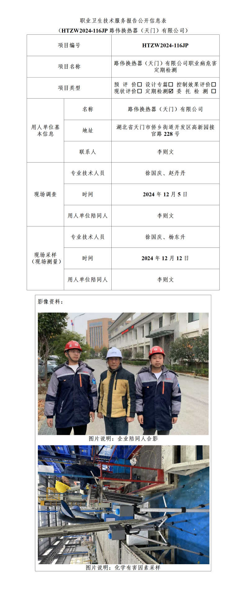 HTZW2024-116JP公示_01(1).png