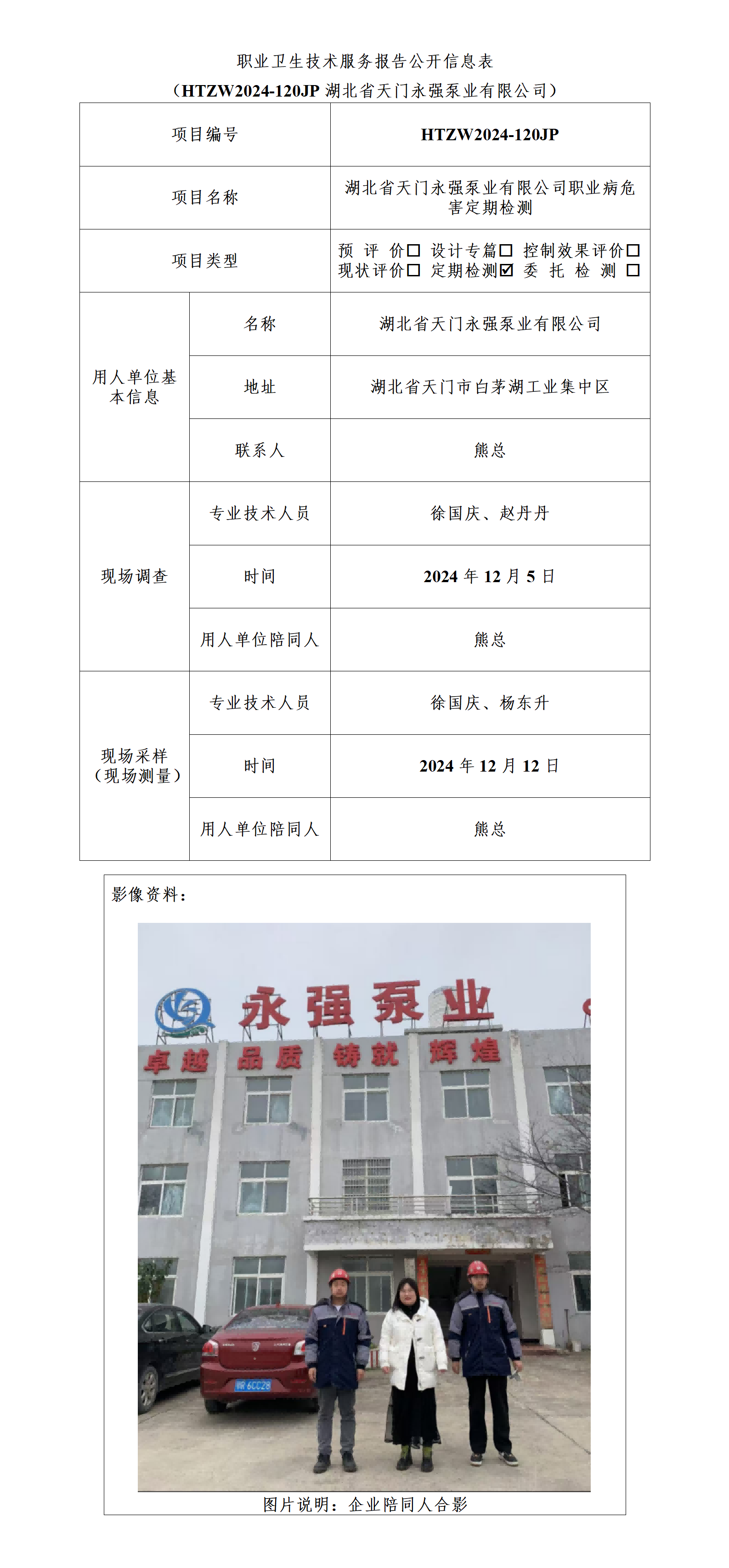 HTZW2024-120JP公示_01(1).png