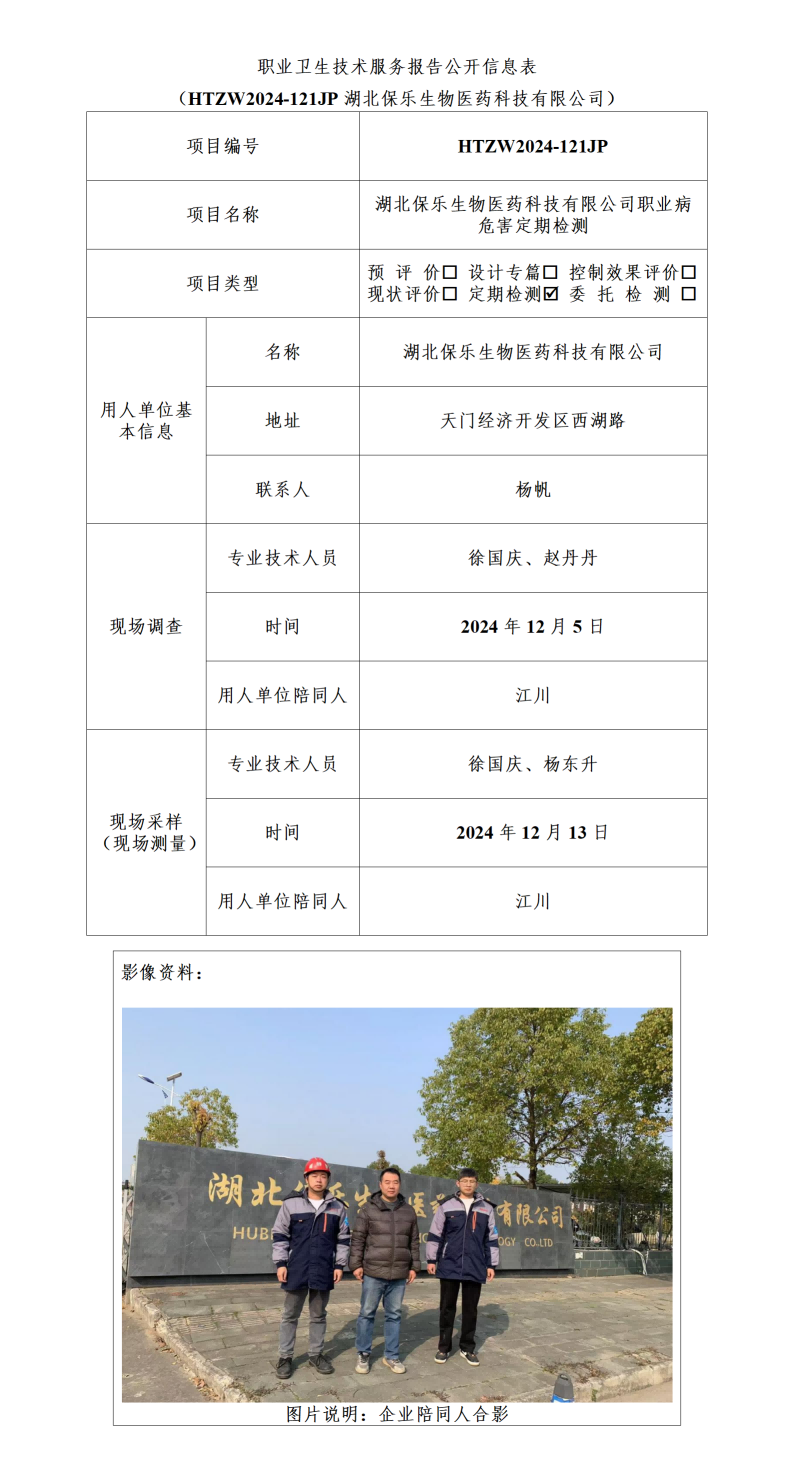 HTZW2024-121JP公示_01(1).png
