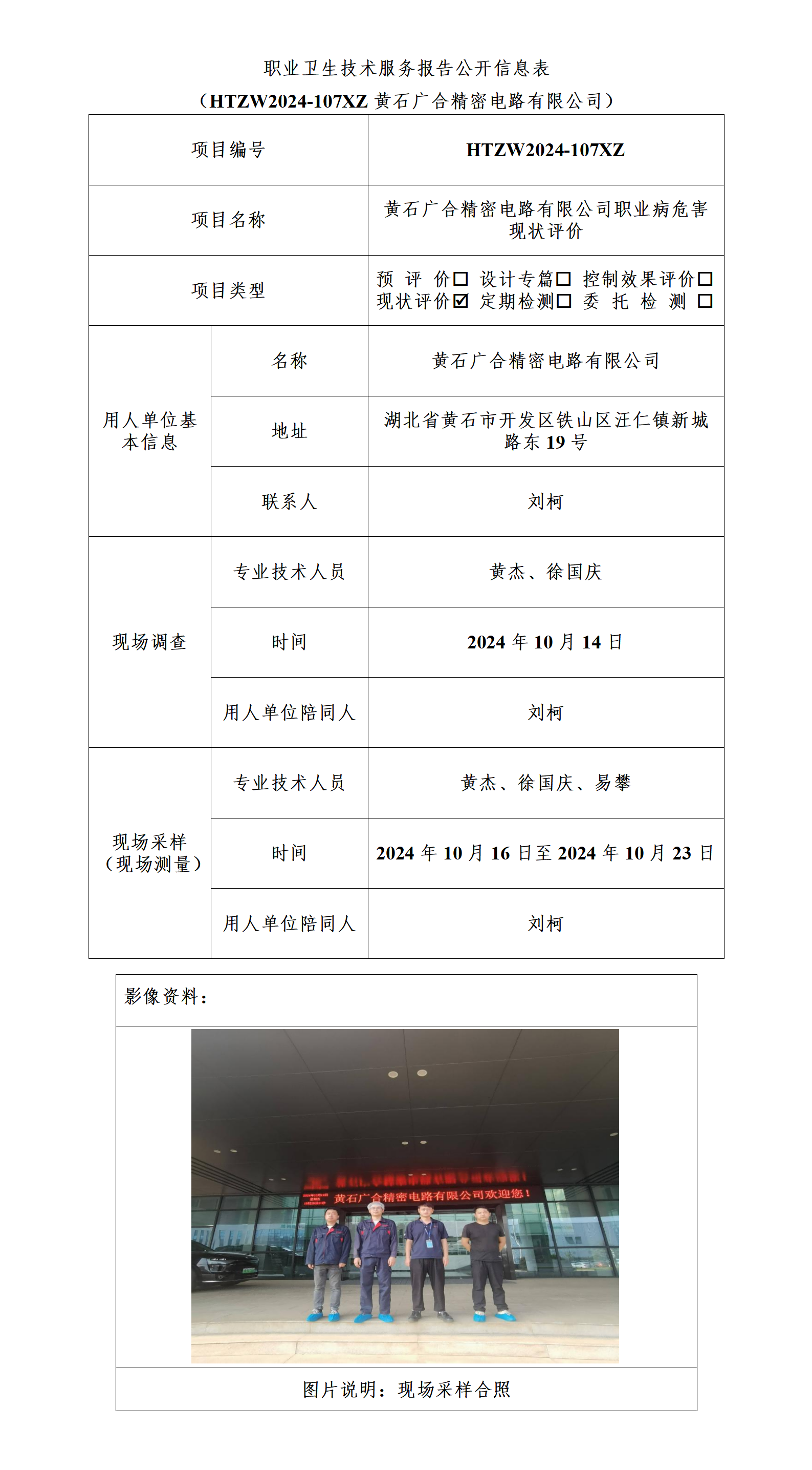 HTZW2024-107XZ公示_01(1).png