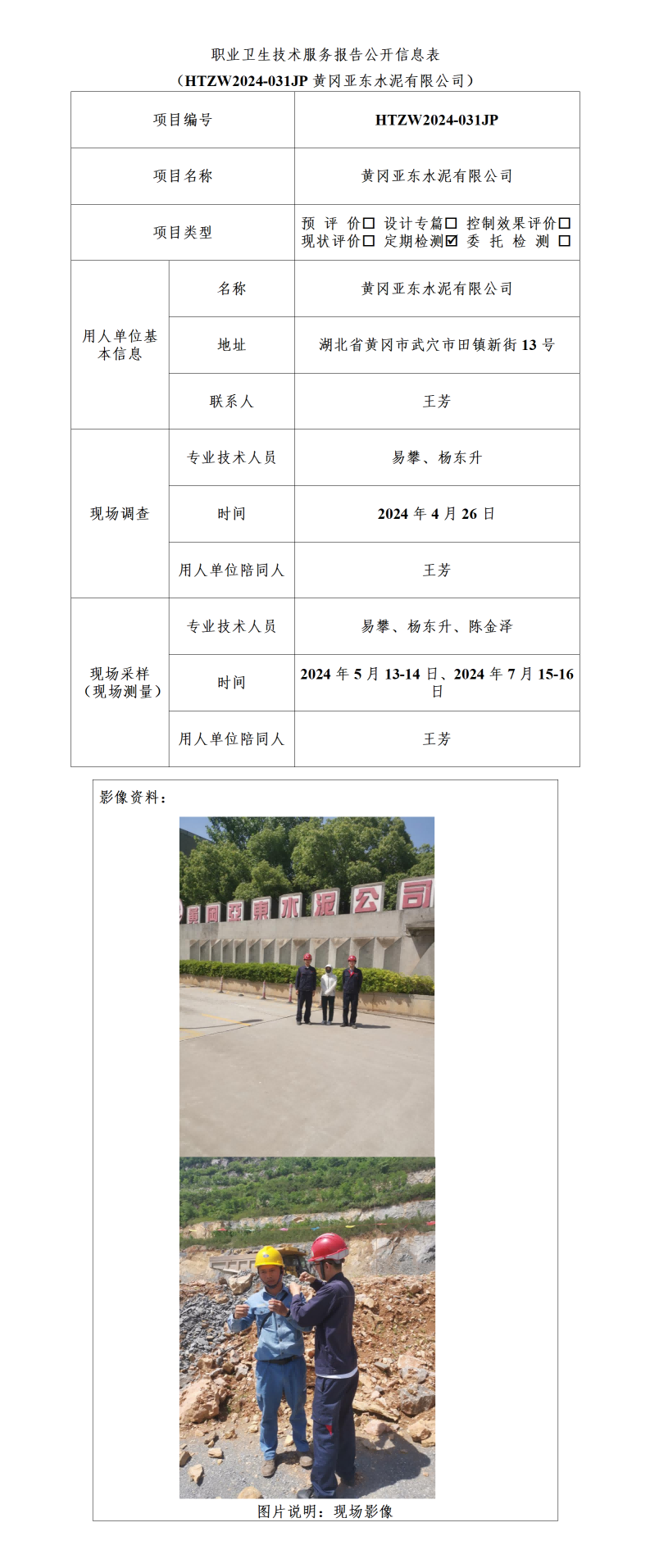 HTZW2024-031JP公示_01(1).png