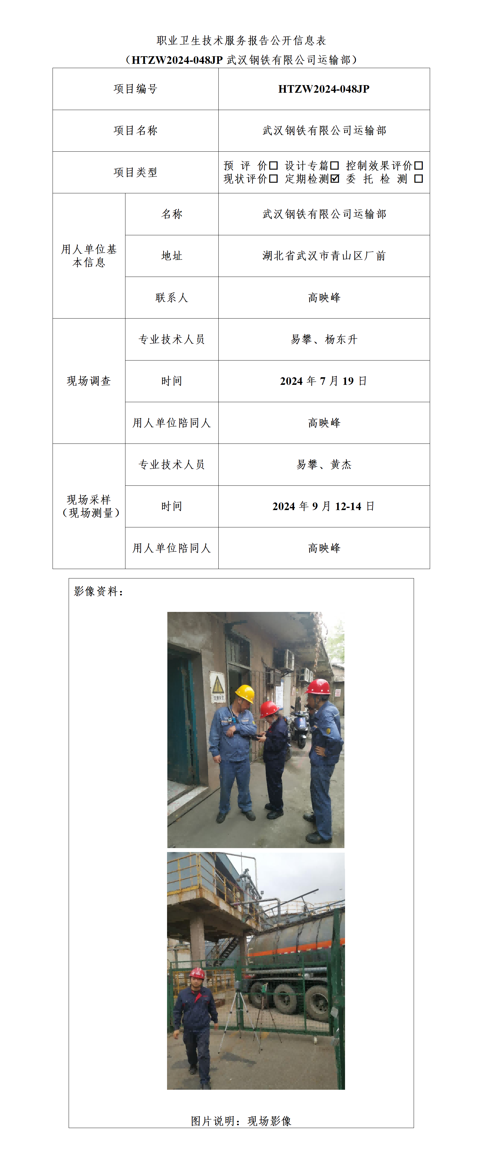HTZW2024-048JP公示_01(1).png