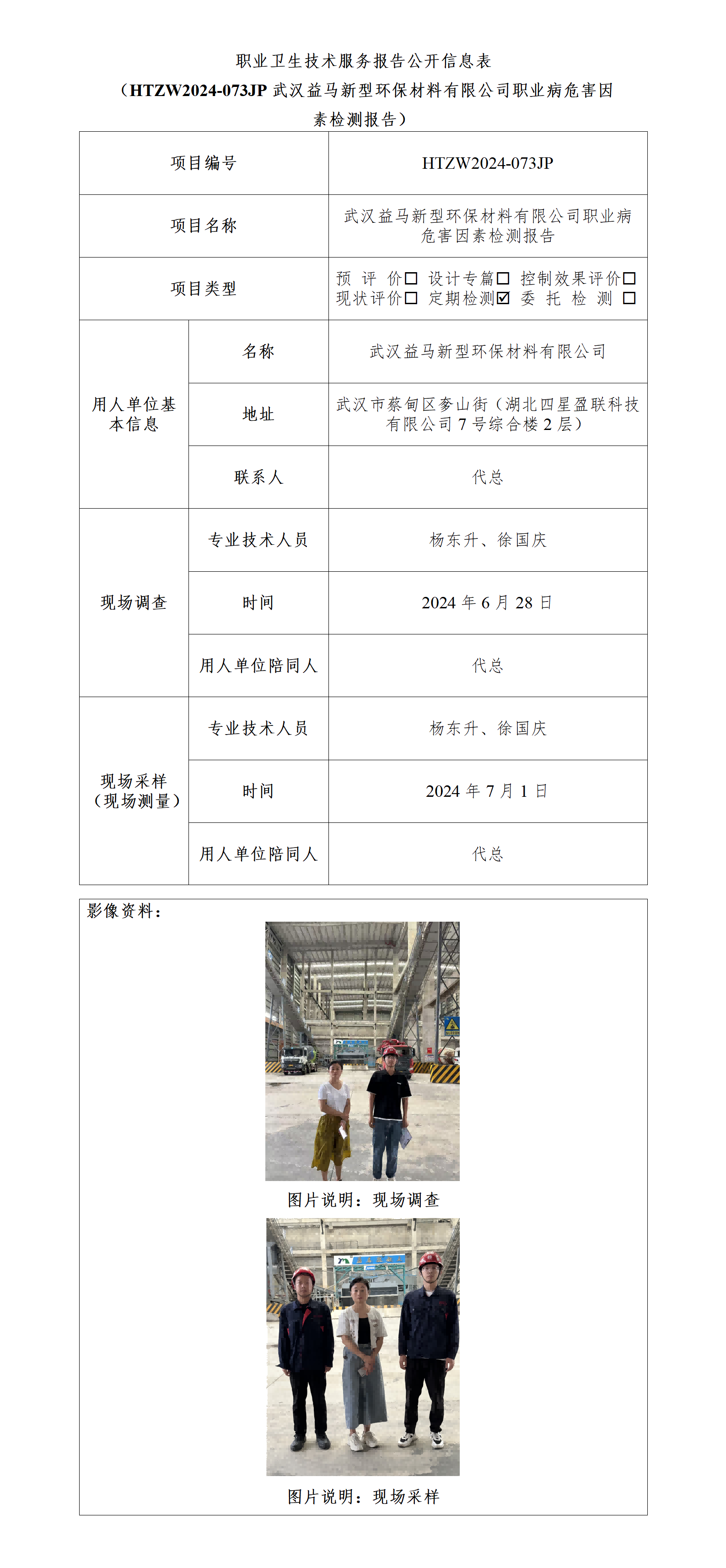 HTZW2024-073JP公示（2024.7.19）_01(1).png