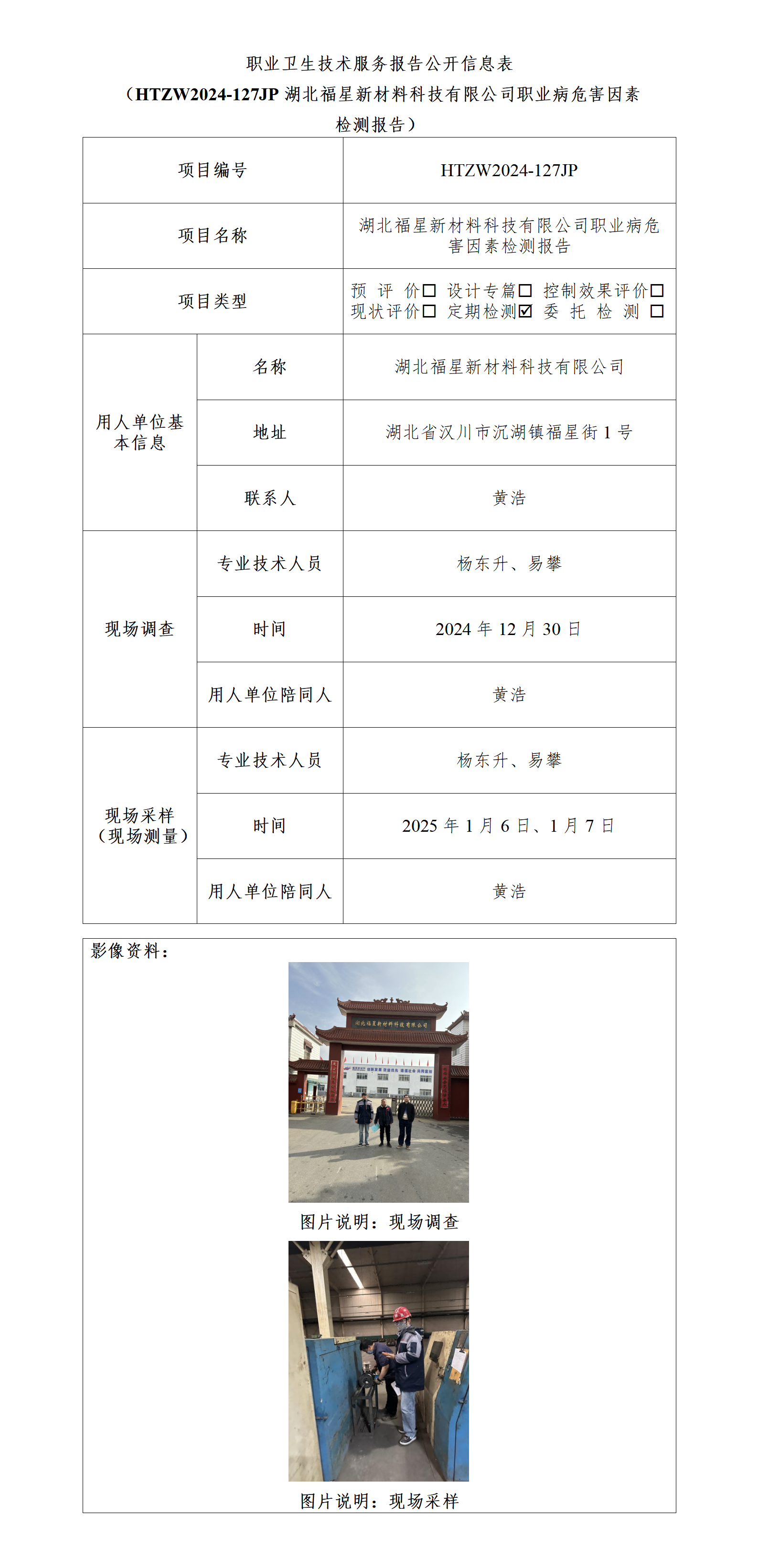 HTZW2024-127P公示_01(1).png