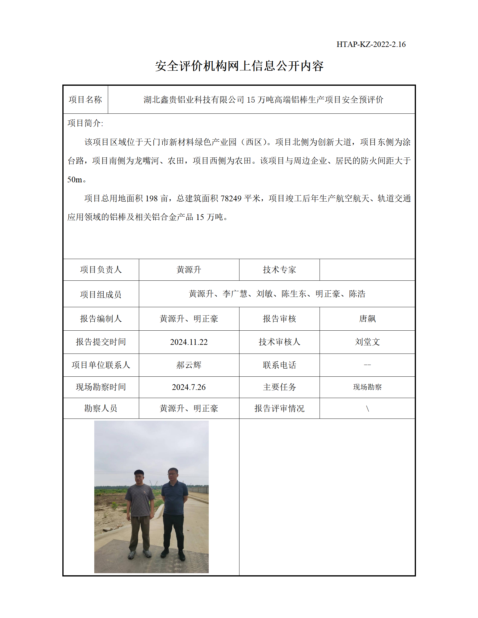 2.16安全评价机构网上信息公开（运营改善部网上信息公开）_01.png