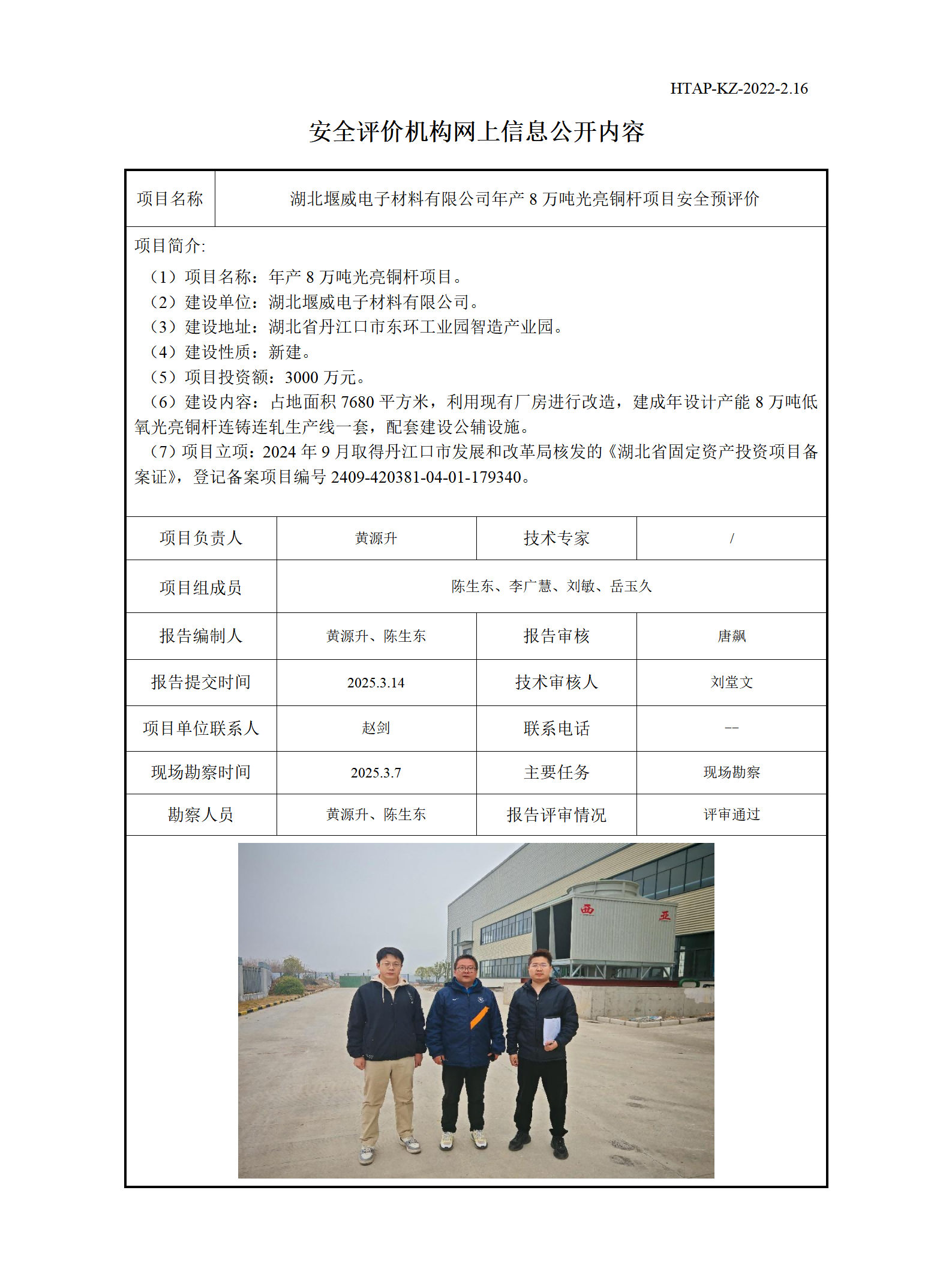 2.16安全评价机构网上信息公开（湖北堰威项目）_01(1).png