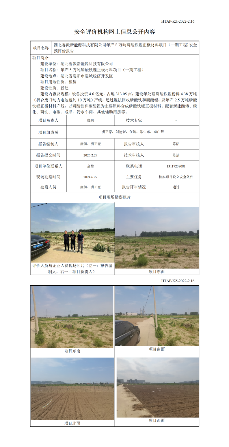 2.16安全评价机构网上信息公开（运营改善部网上信息公开）(1)_01(1).png