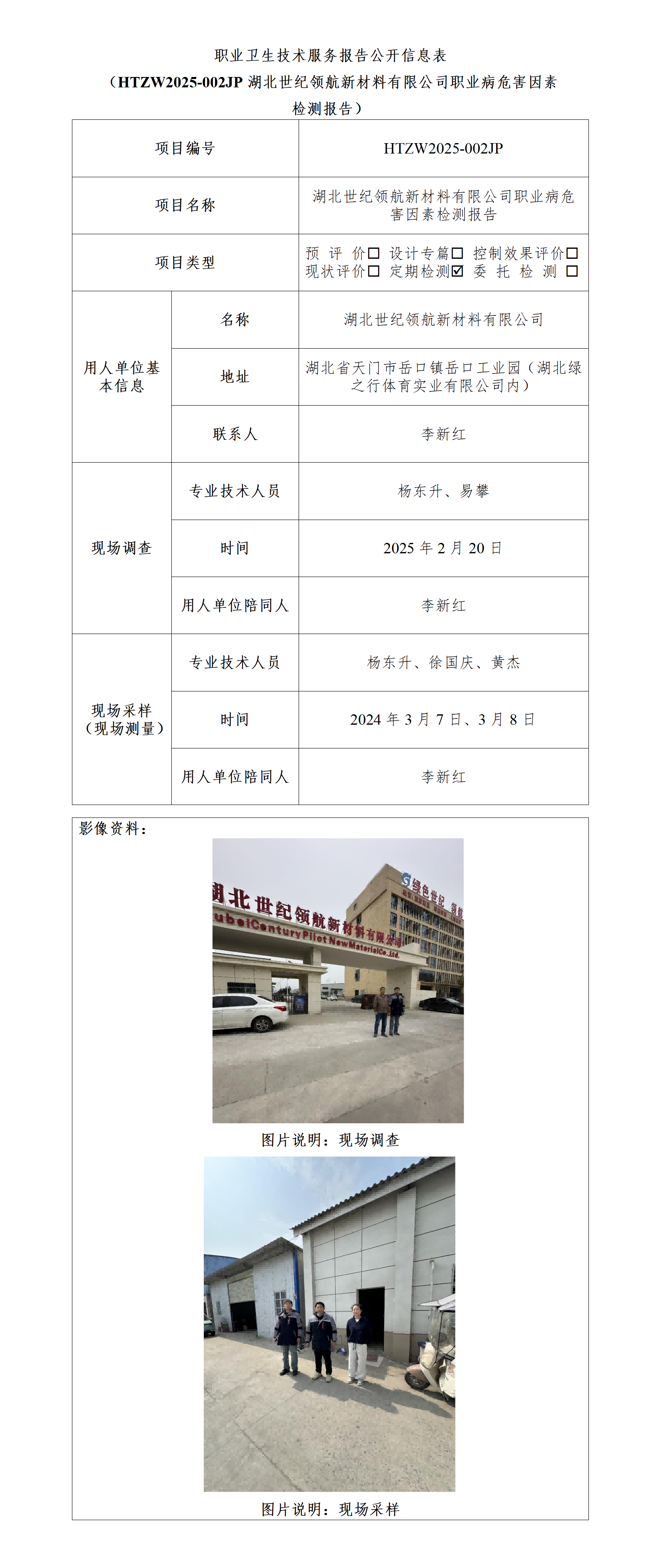 HTZW2025-002JP公示_01(1).png
