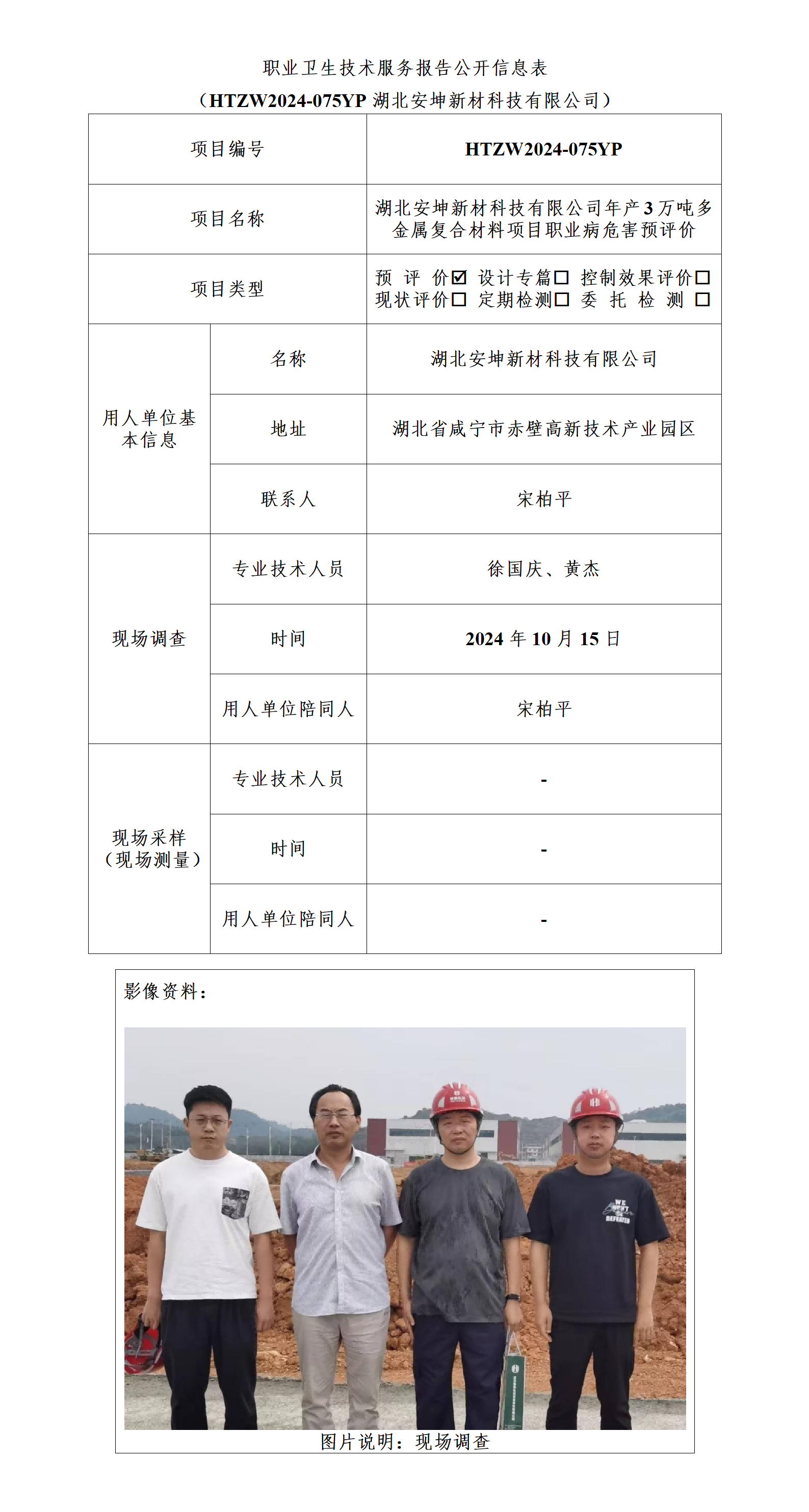 HTZW2024-075YP公示_01(1).png