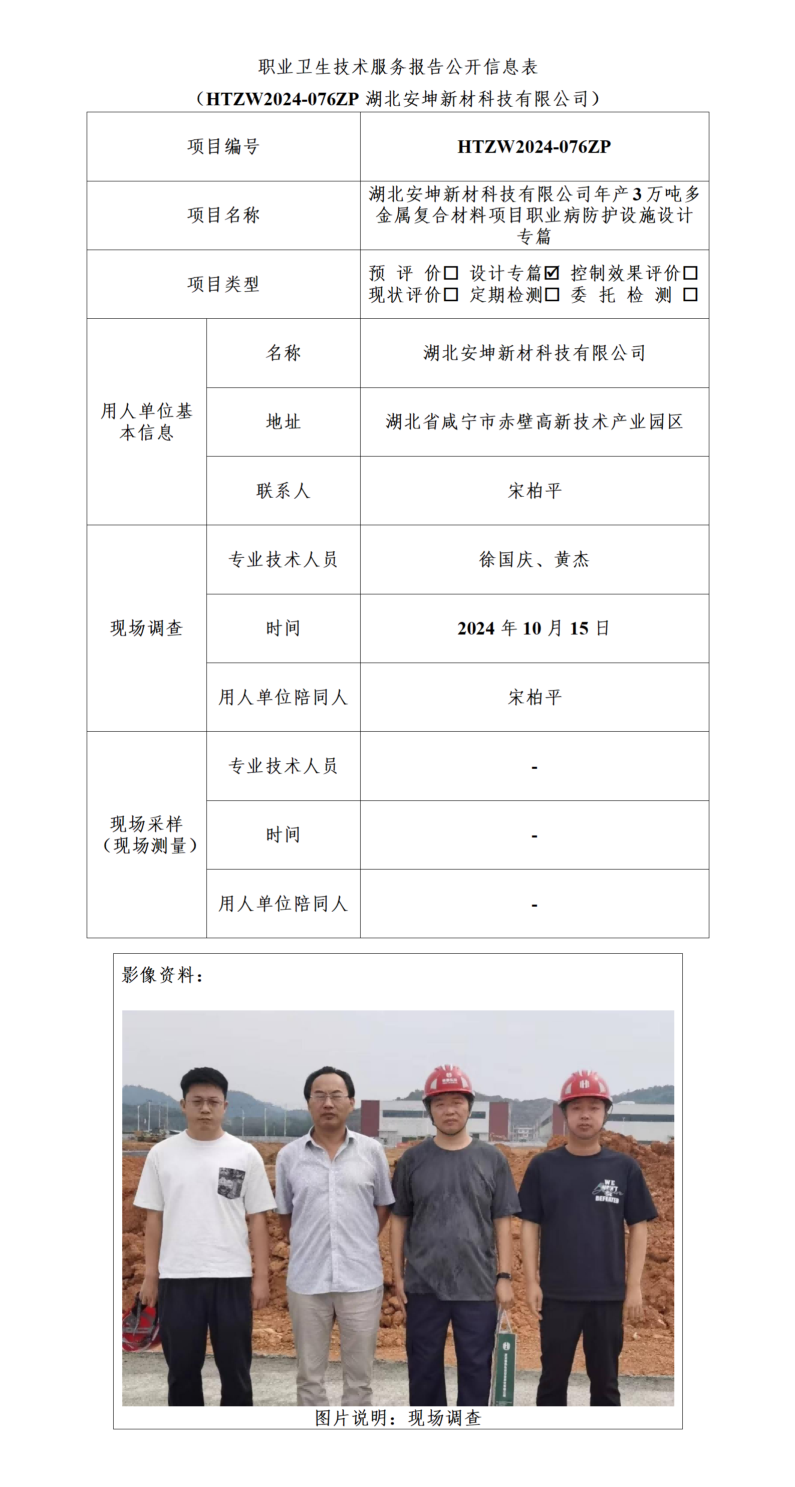 HTZW2024-076ZP公示_01(1).png