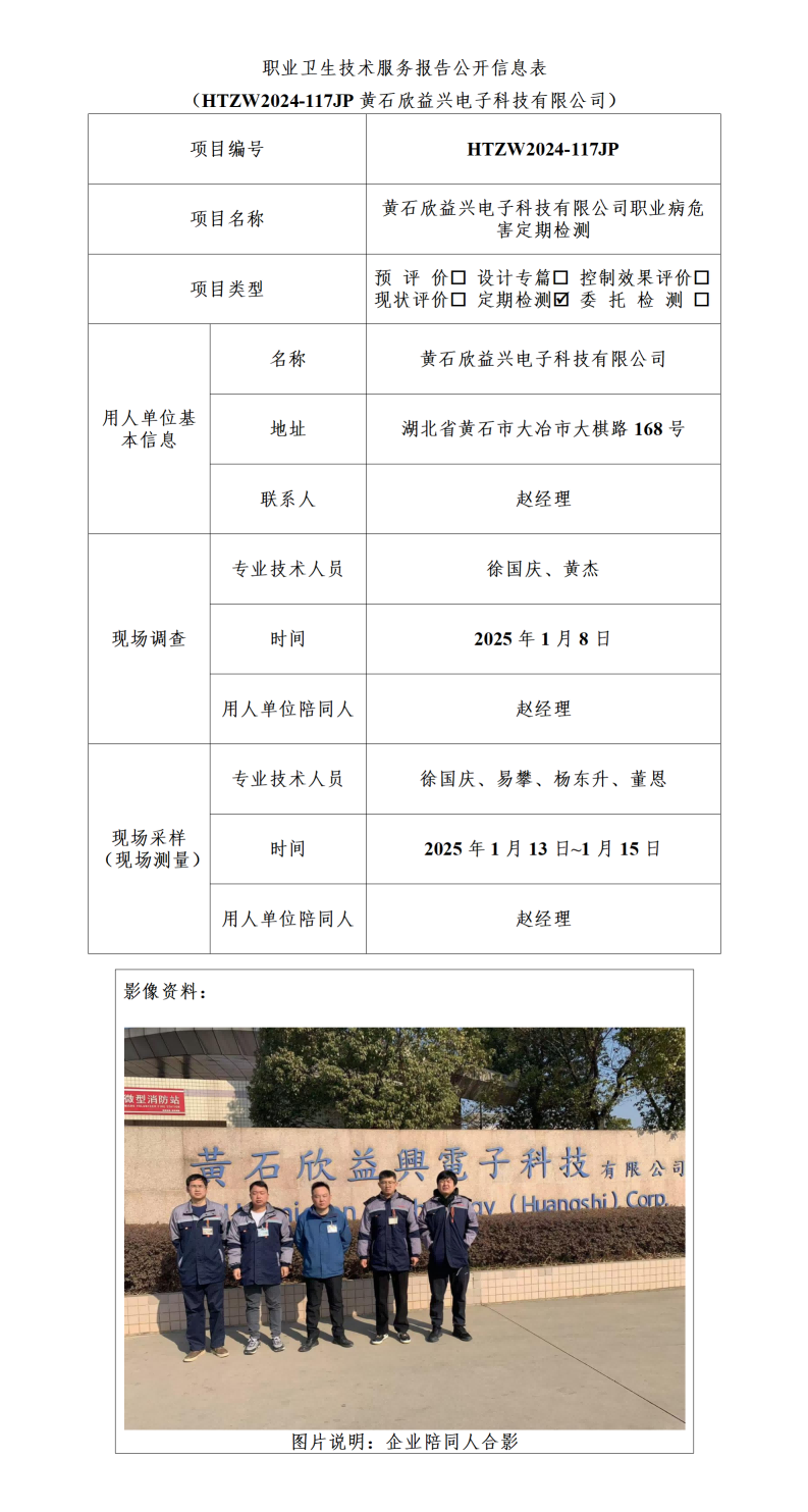 HTZW2024-117JP公示_01(1).png