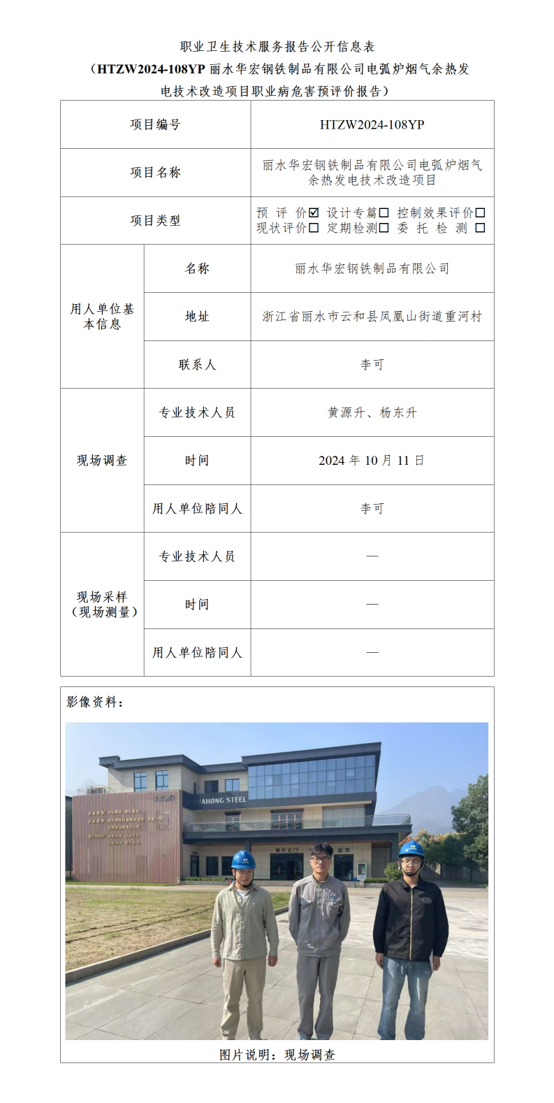 HTZW2024-108YP公示（2025.1.10）_01(1).png