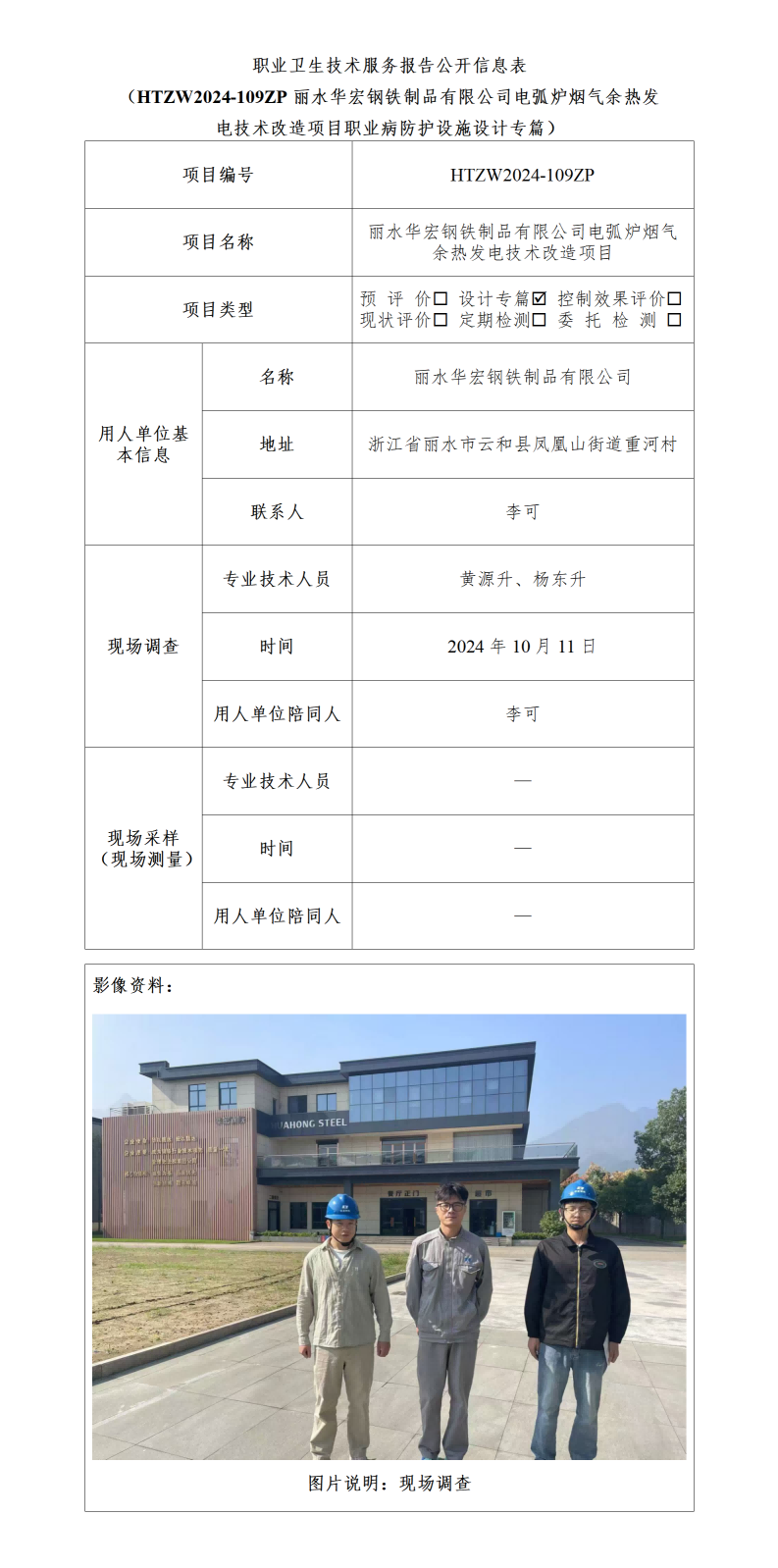 HTZW2024-109ZP公示（2025.2.12）_01(1).png