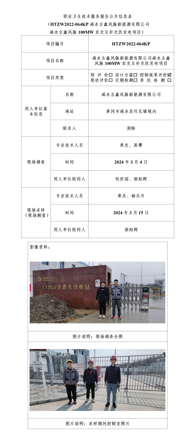HTZW2022-064KP公示_01(1).png