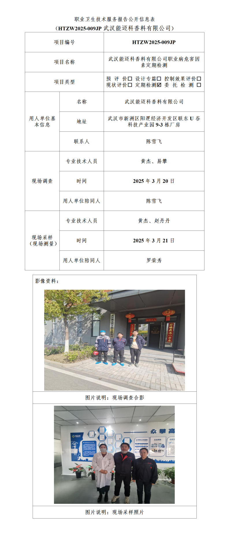 HTZW2025-009JP公示_01(1).png