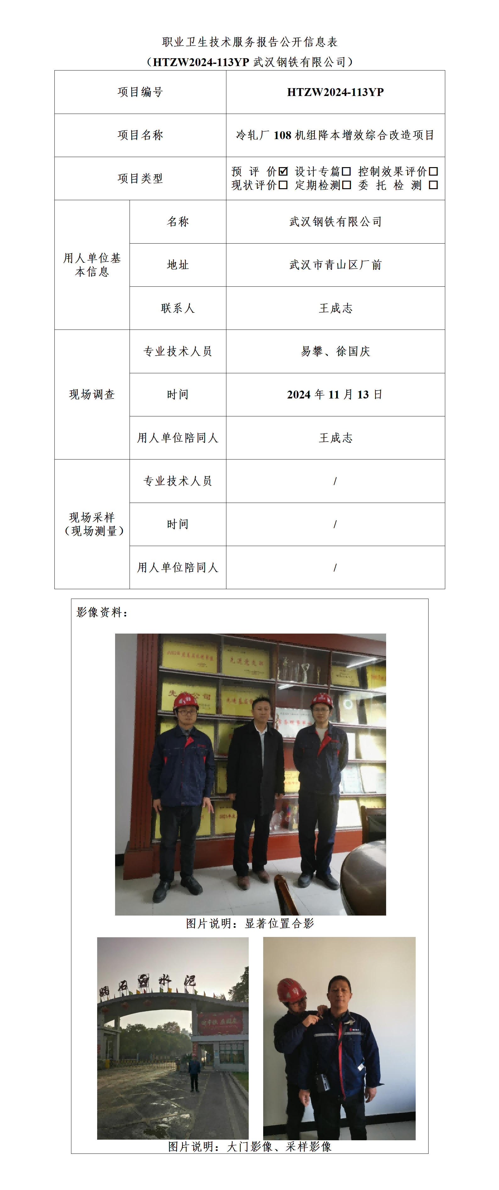 HTZW2024-113YP公示_01(1).png