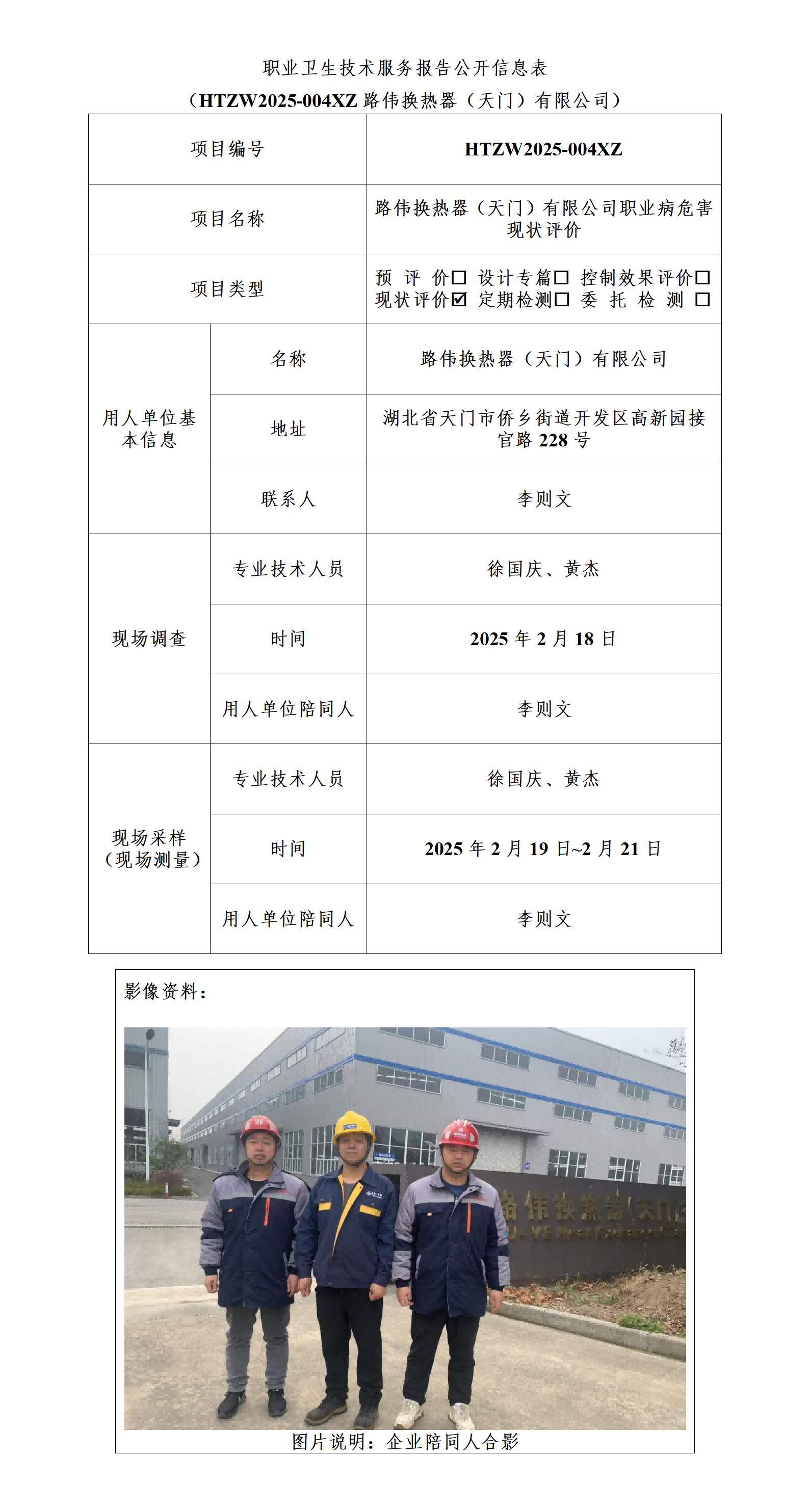 HTZW2025-004XZ公示_01(1).png