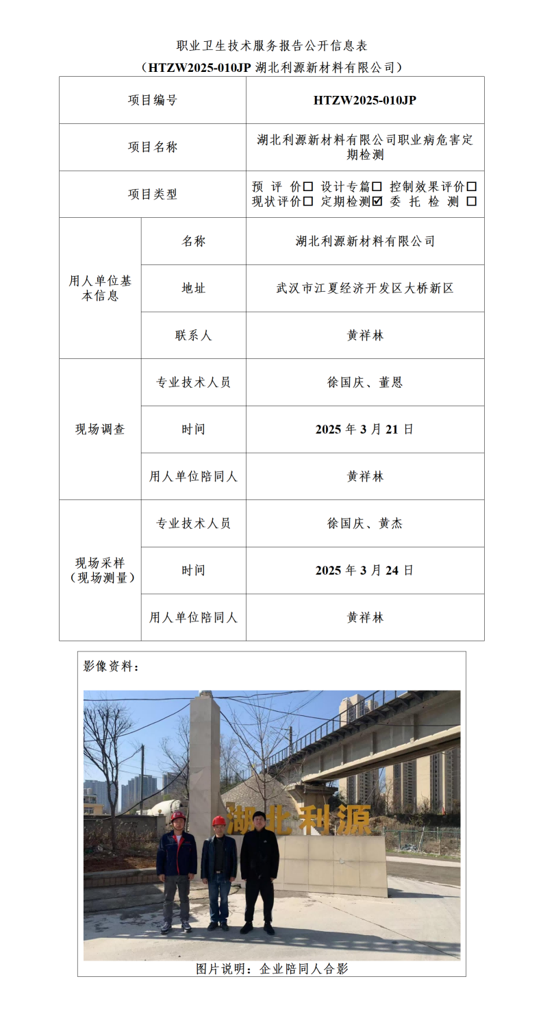 HTZW2025-010JP公示_01(1).png