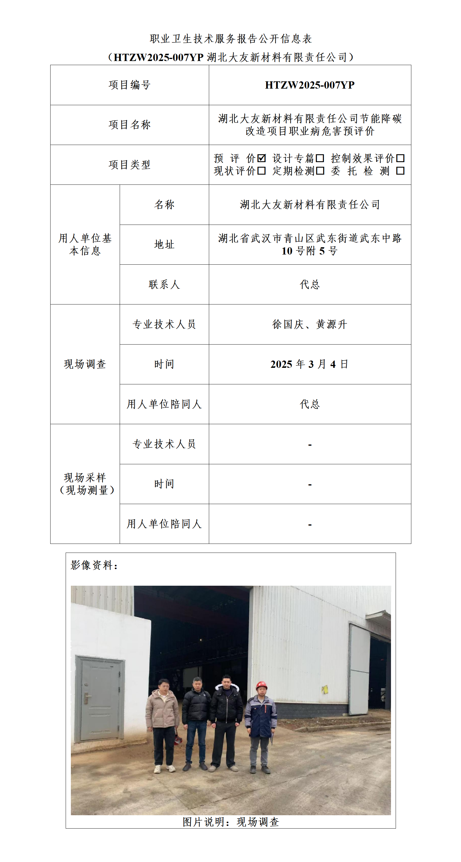 HTZW2025-007YP公示_01(1).png