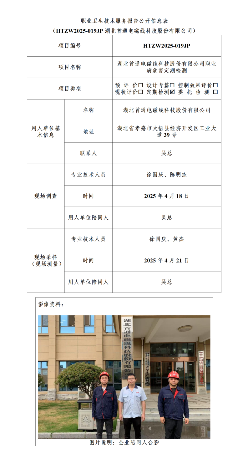 HTZW2025-019JP公示_01(1).png