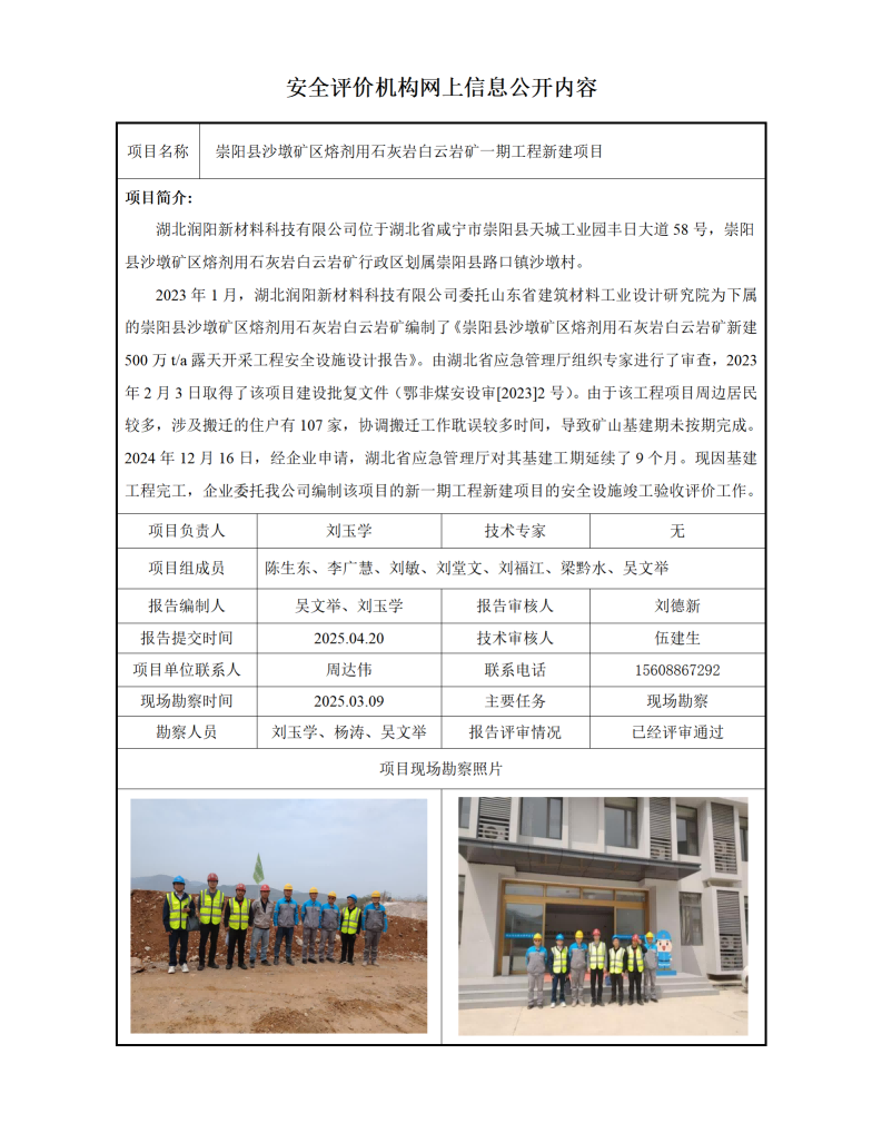 2.16安全评价机构网上信息公开（运营改善部网上信息公开）(1)_01(1).png