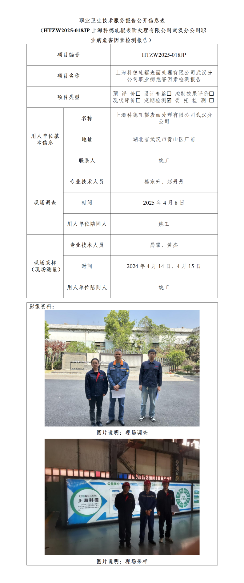 HTZW2025-018JP公示(1)_01(1).png