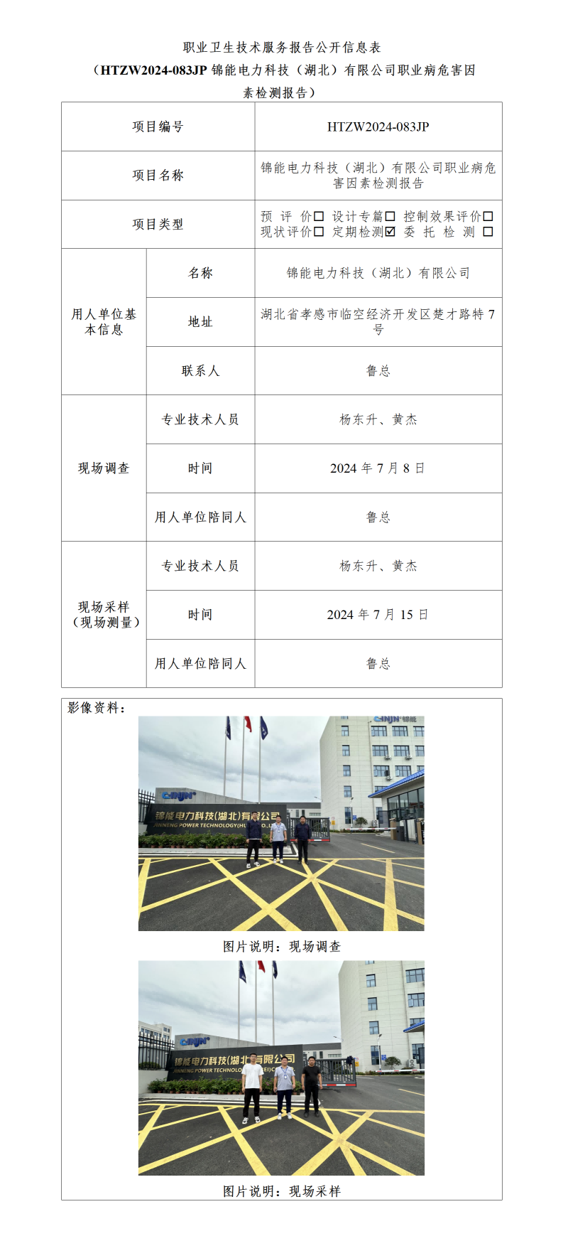 HTZW2024-083JP公示（2024.8.5）_01(1).png