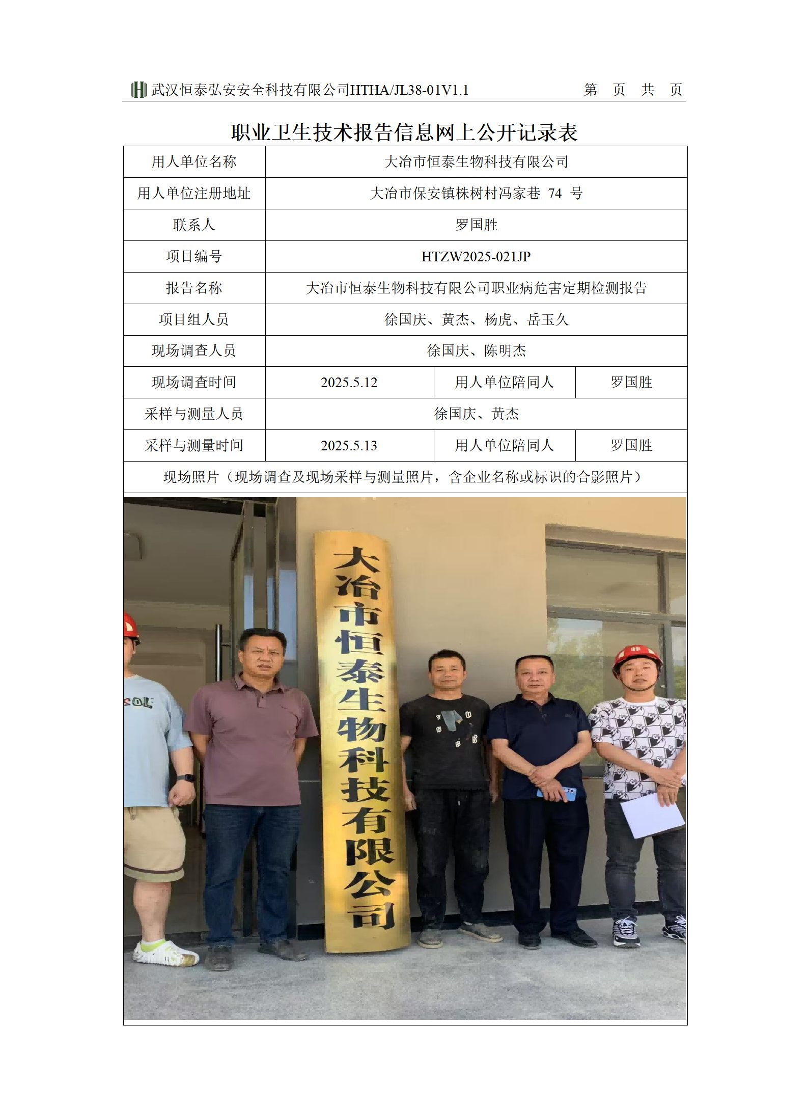 HTZW2025-021JP-网上公示_01(1).png