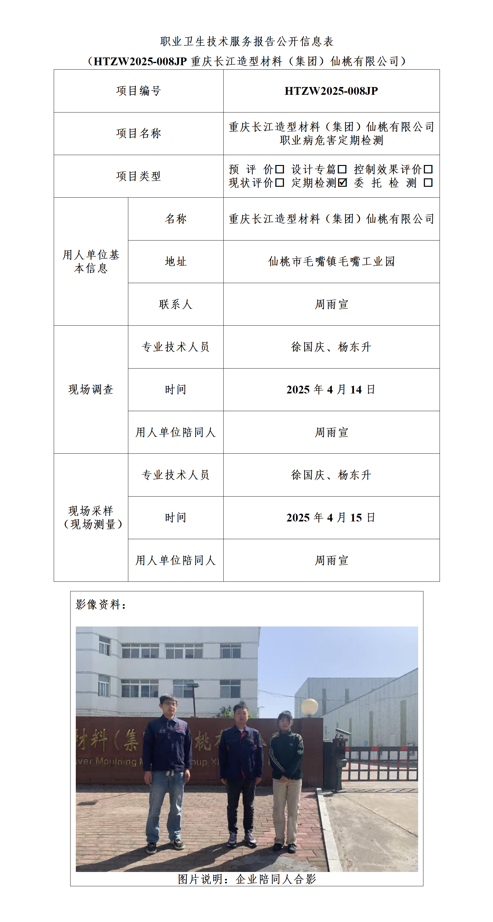 HTZW2025-008JP公示_01(1).png