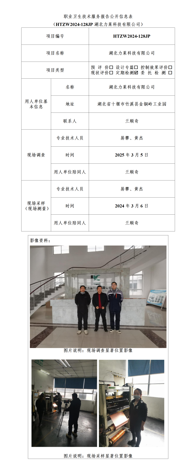 HTZW2024-128JP公示_01(1).png