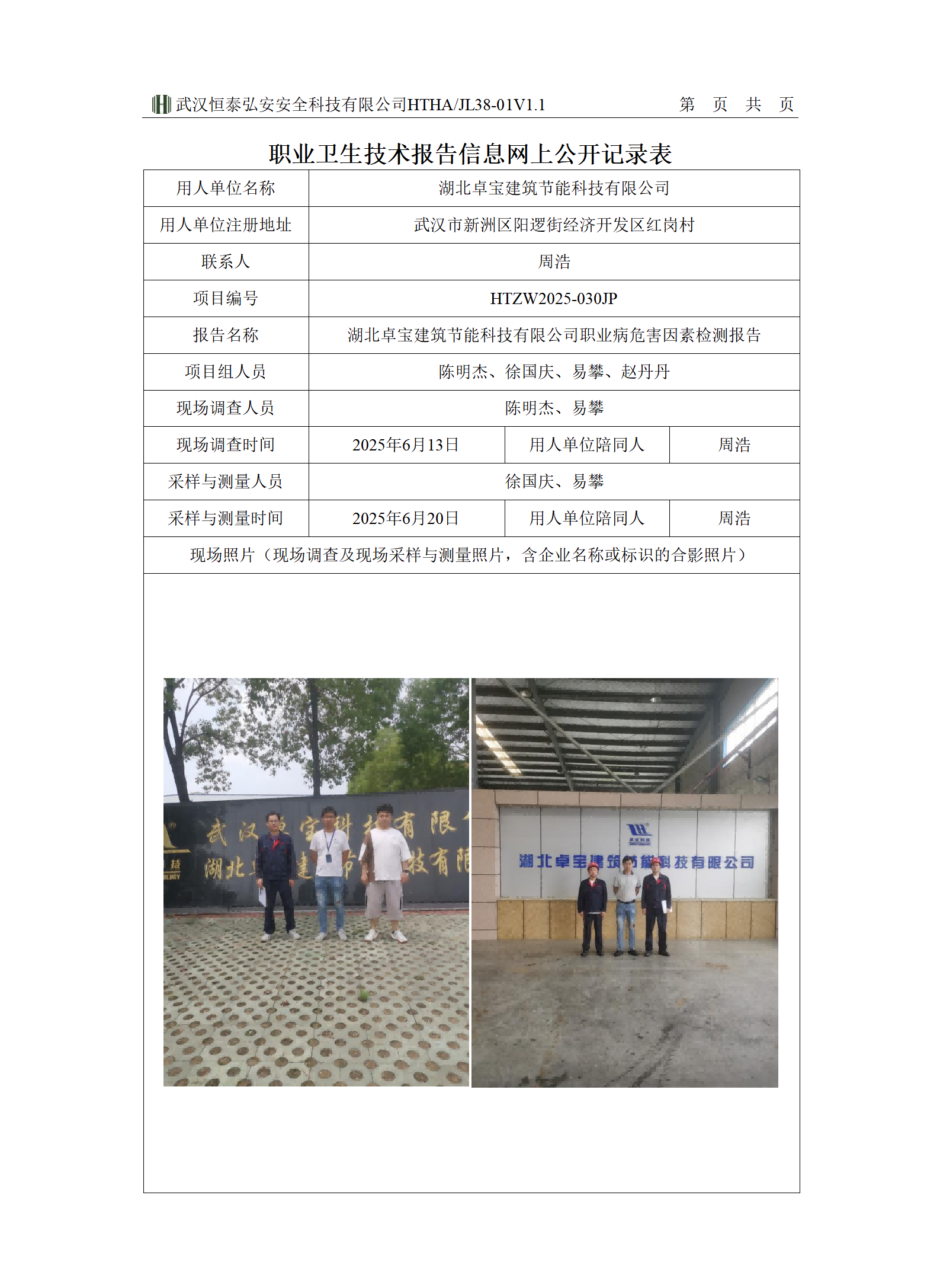 38-01V1.1职业卫生技术报告信息网上公开记录表(1)_01(1).png