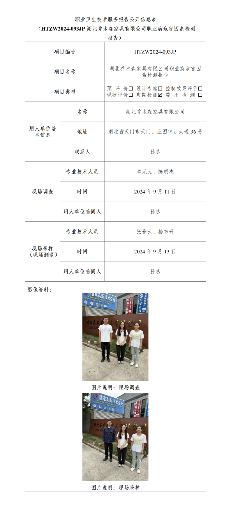 HTZW2024-093JP公示（2024年11月4日）_01(1).png