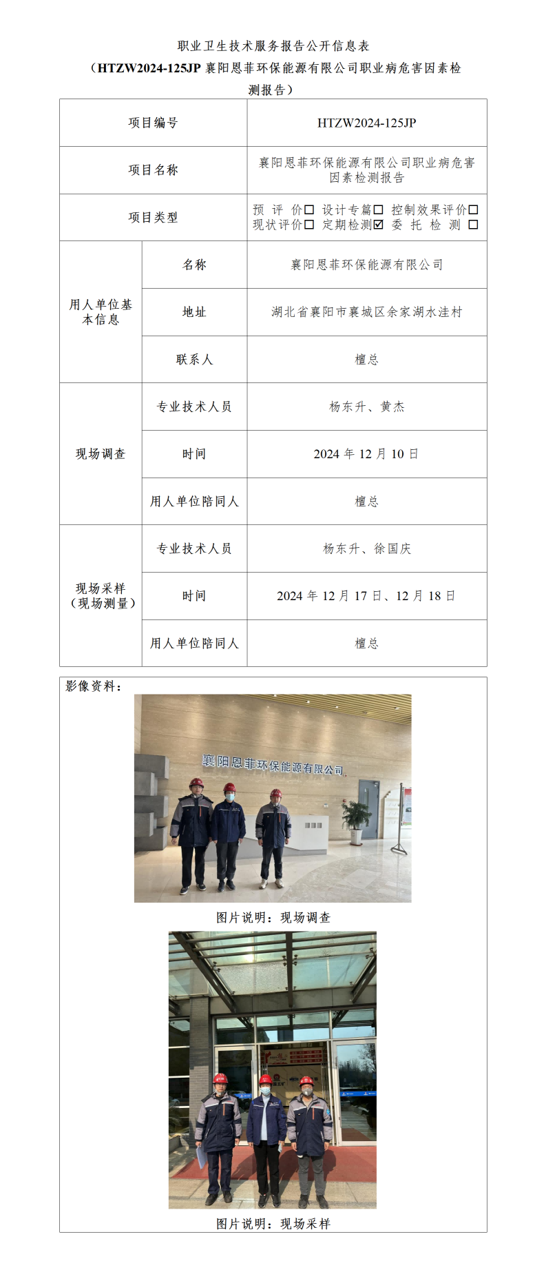 HTZW2024-125JP公示（2025.1.6）_01(1).png