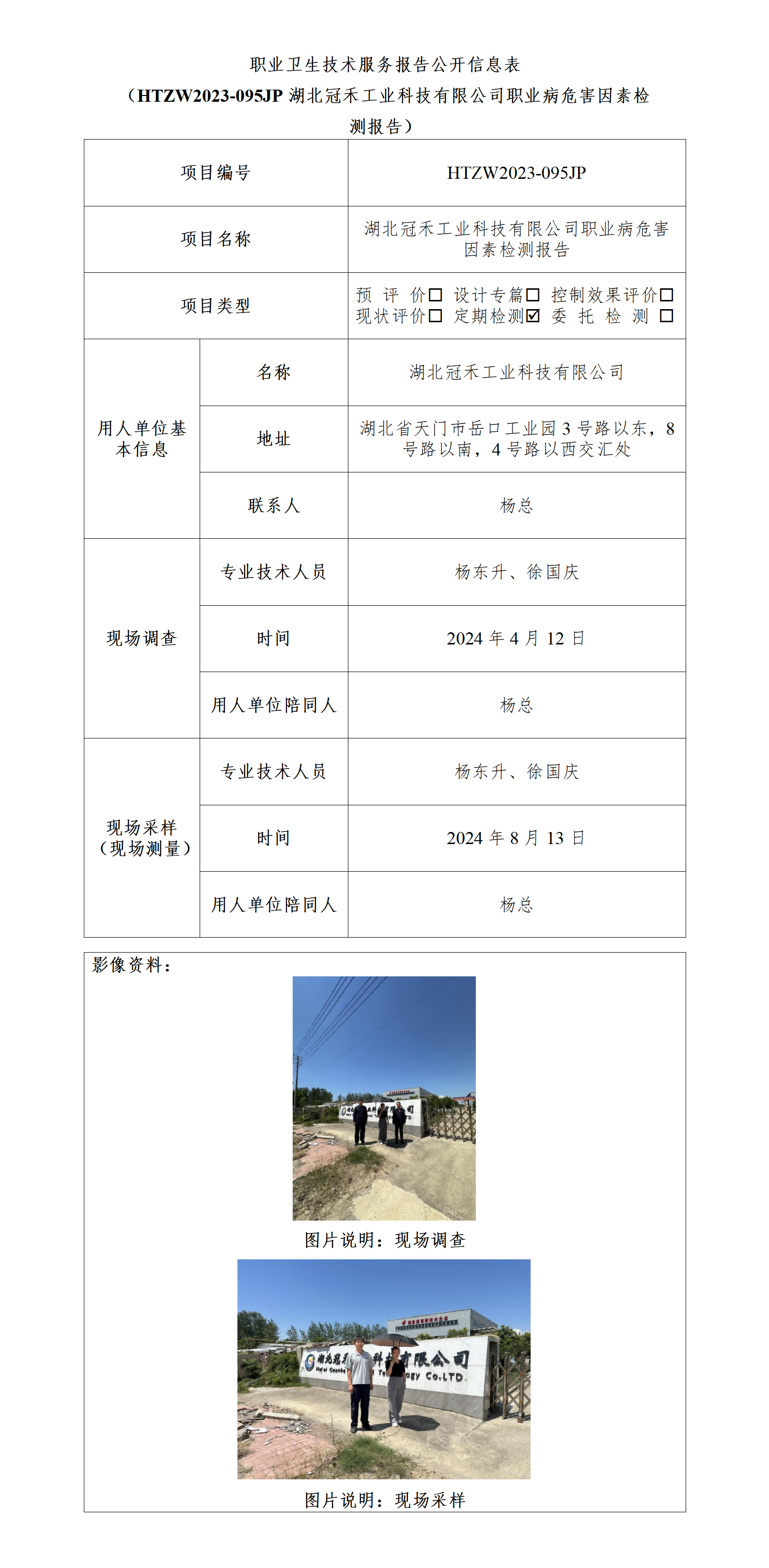 HTZW2023-095JP公示（2024.9.10）_01(1).png