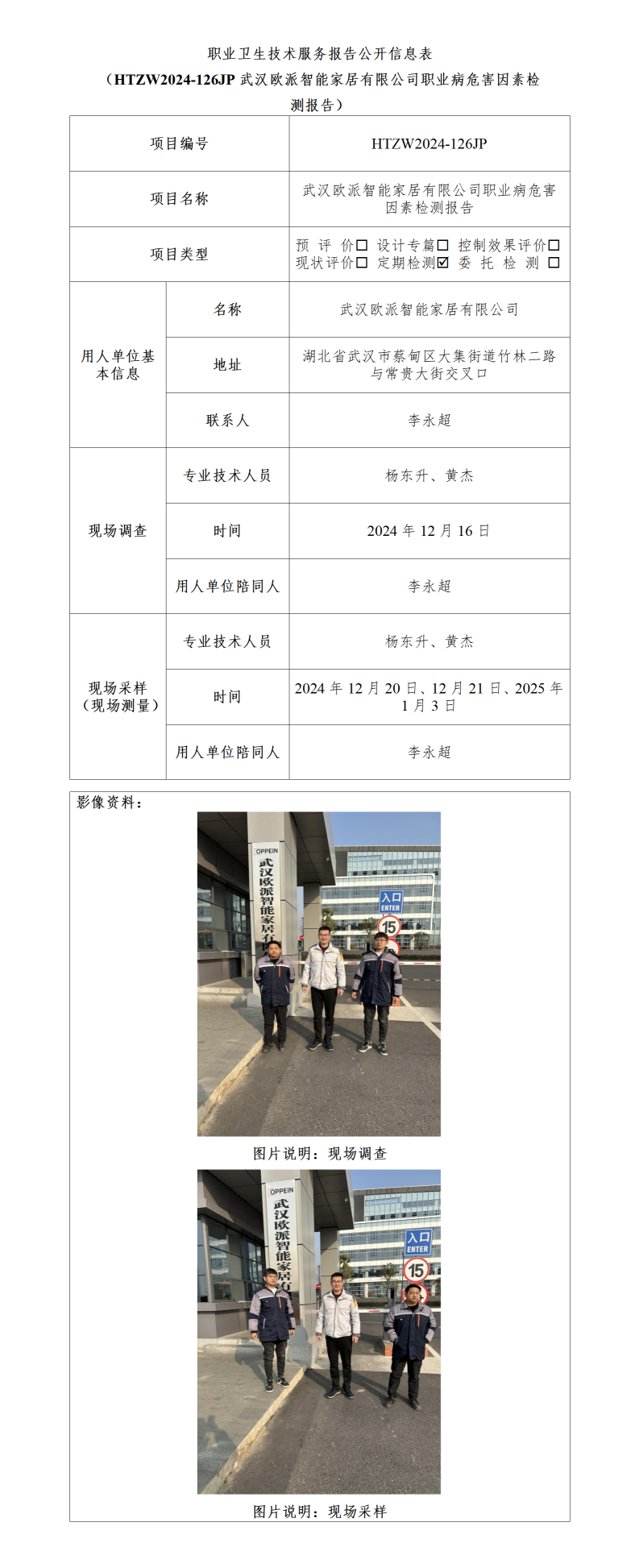 HTZW2024-126JP公示（2025.3.7）_01(1).png