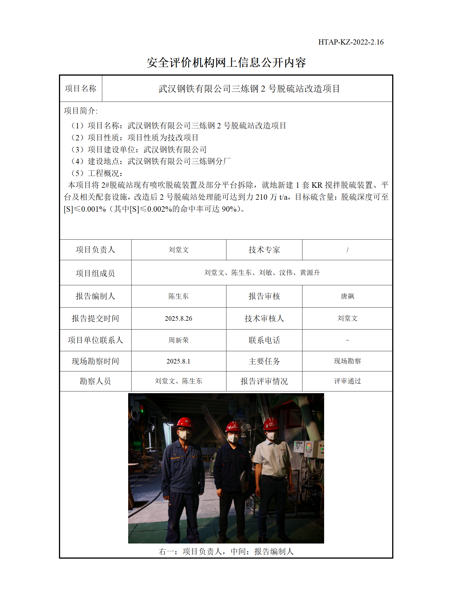2.16安全评价机构网上信息公开（）_01(1).png