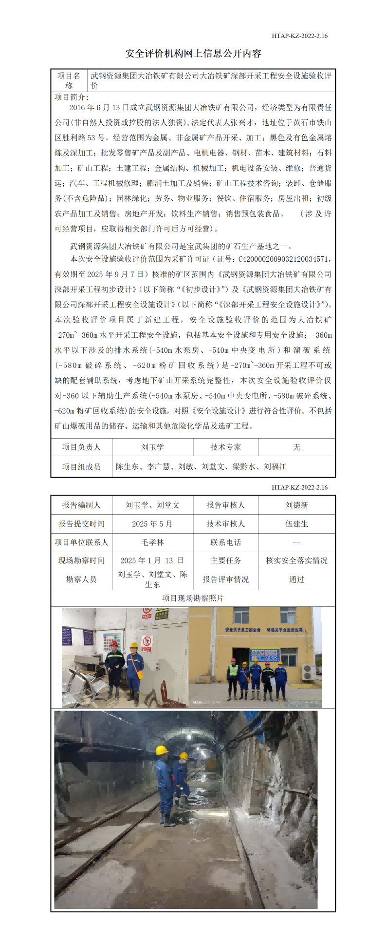 2.16安全评价机构网上信息公开（运营改善部网上信息公开）_01(1).png