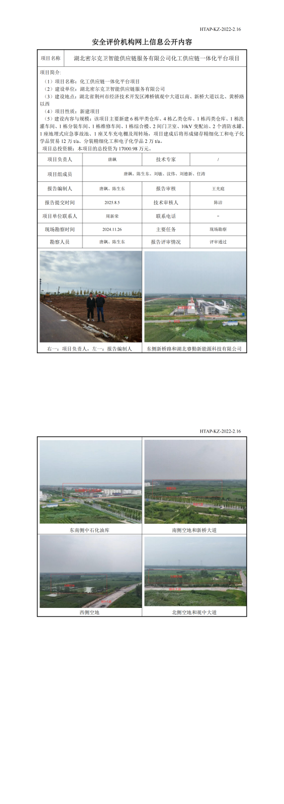 提取自荆州密尔克卫过控文件(1).png