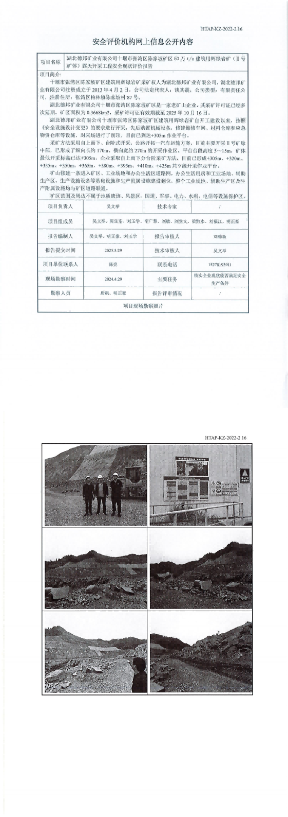 提取自过控扫描（德邦矿业现状）(3)(1).png