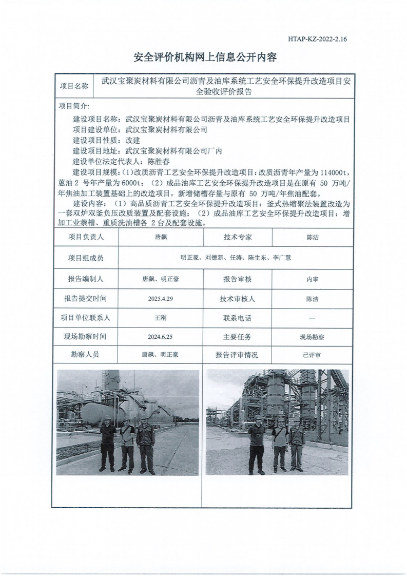 提取自沥青及油库过控汇总(1).png
