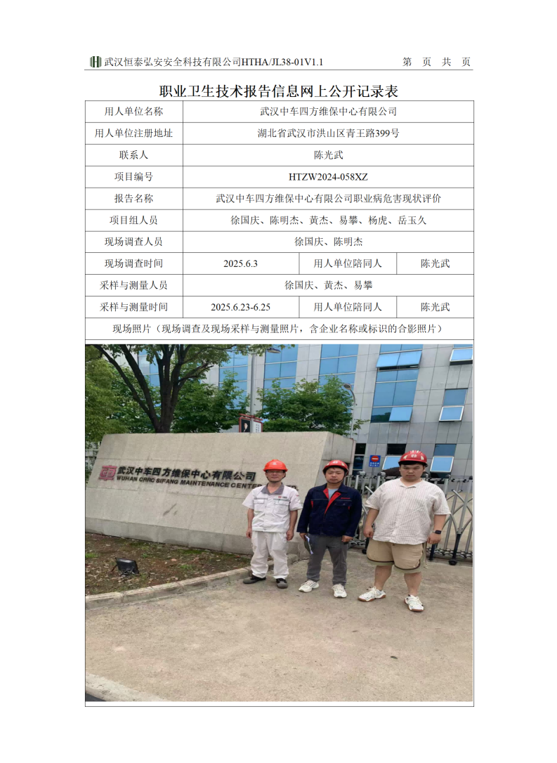 38-01V1.1职业卫生技术报告信息网上公开记录表_01(1).png