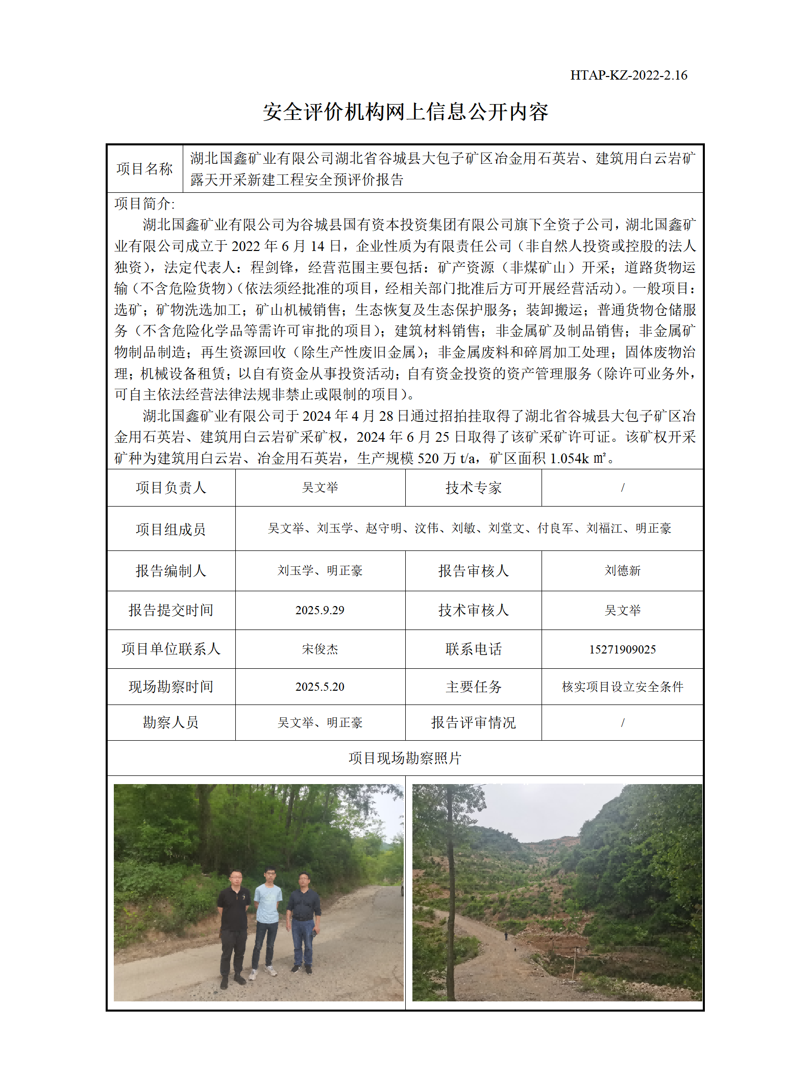 2.16安全评价机构网上信息公开（运营改善部网上信息公开）(1)_01(1).png