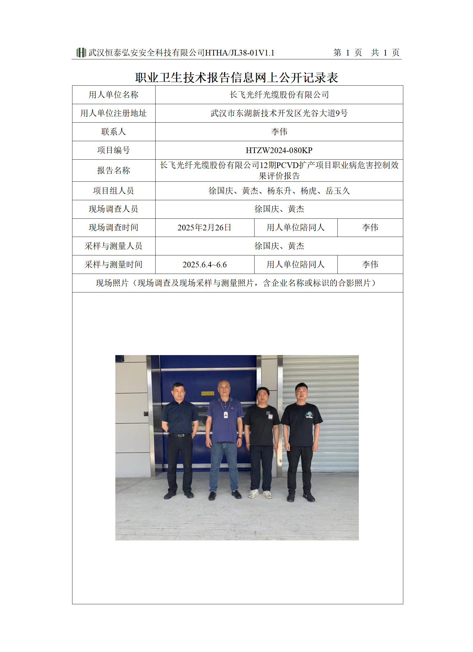 15、38-01V1.1职业卫生技术报告信息网上公开记录表_01.png