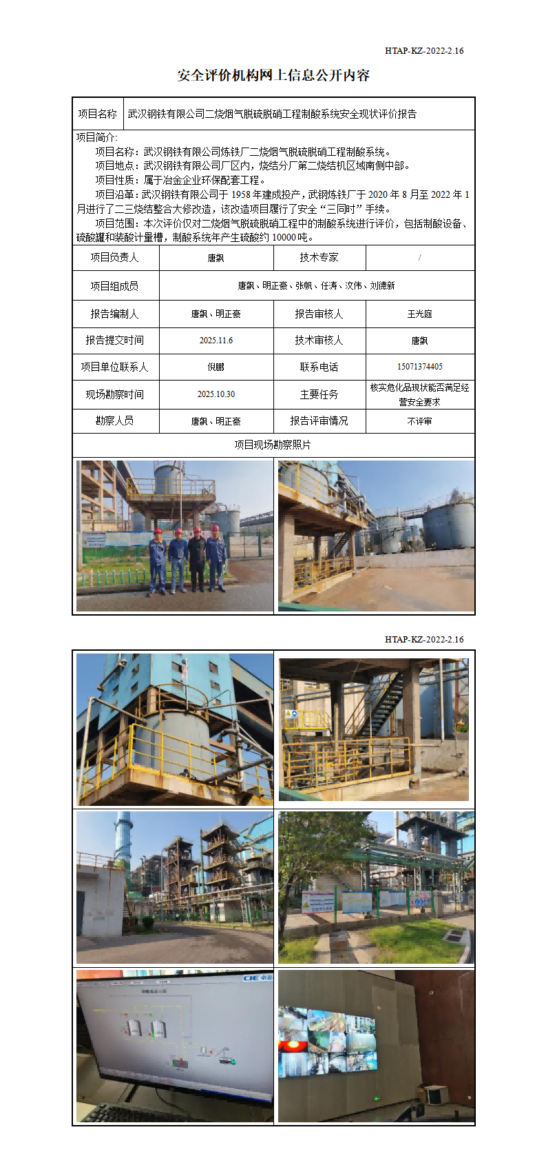 (已瘦身)2.16安全评价机构网上信息公开（运营改善部网上信息公开）_01(1).png
