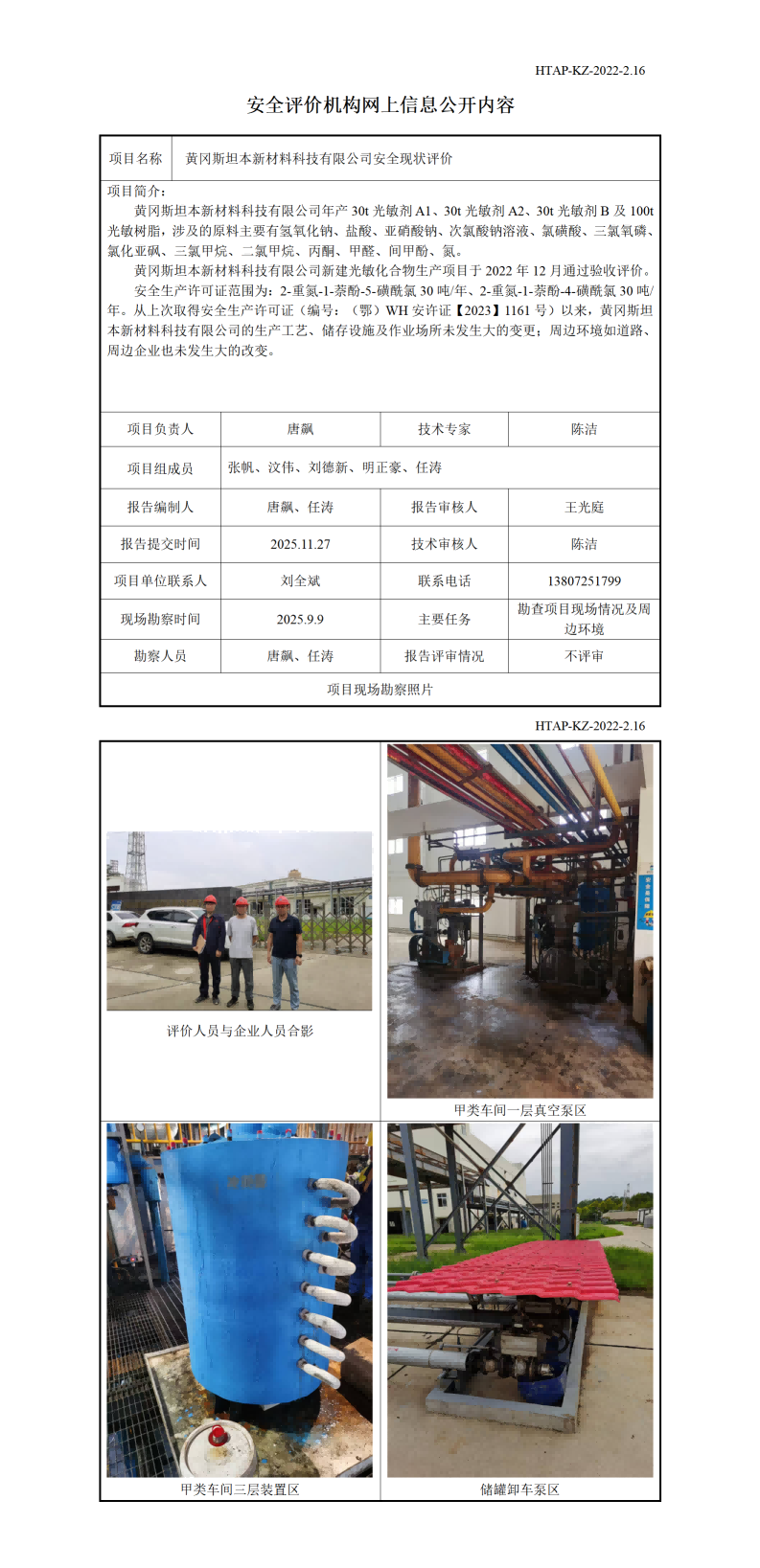2.16安全评价机构网上信息公开（运营改善部网上信息公开）(2)_01(1).png