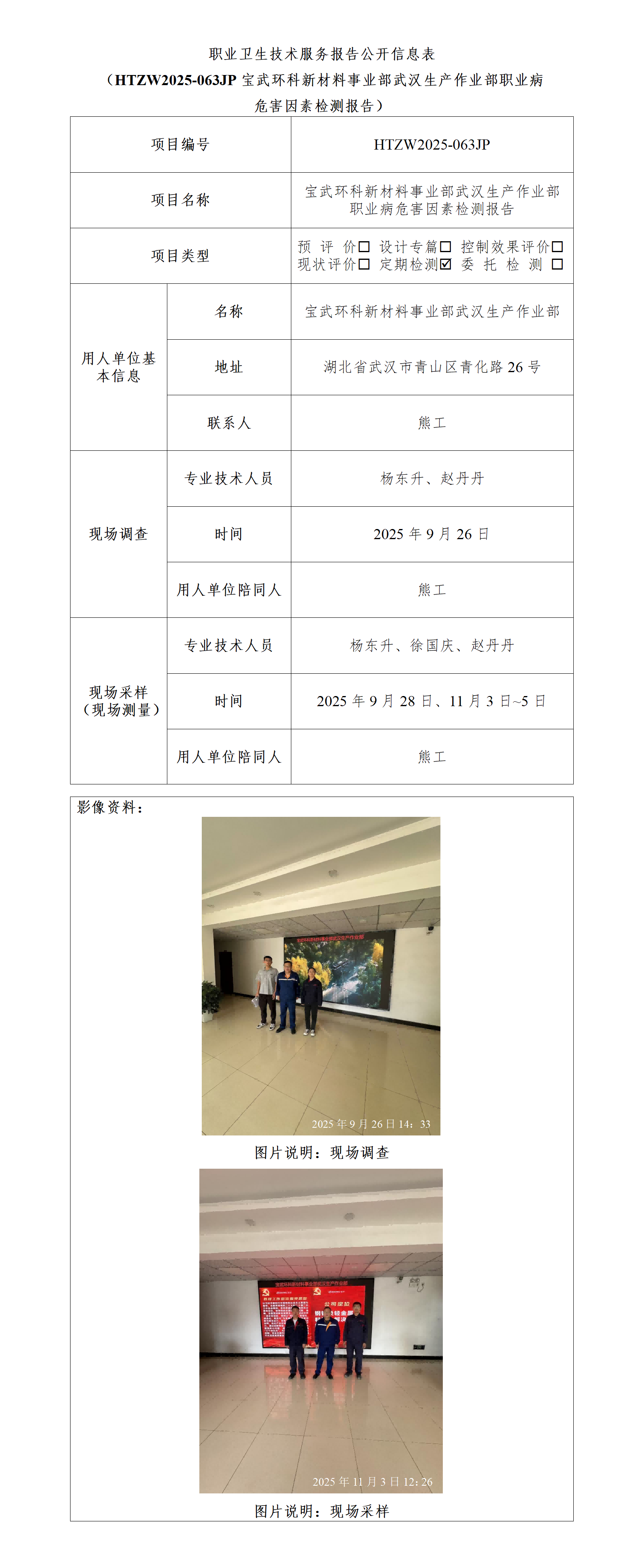 HTZW2025-063JP公示(1)_01(1).png