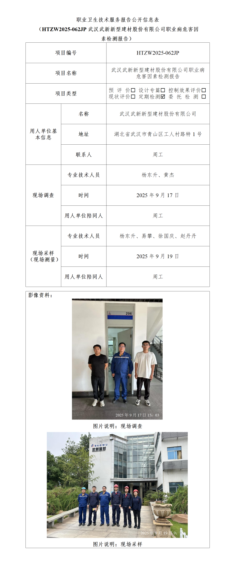 HTZW2025-062JP公示_01(1).png