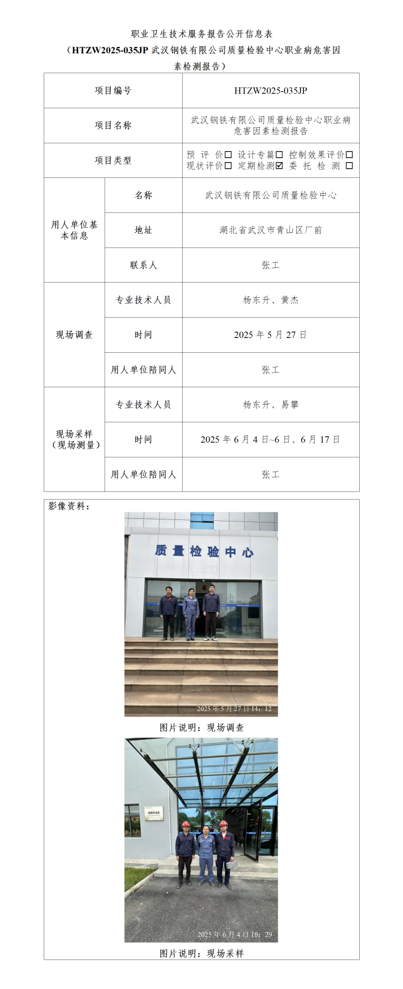 HTZW2025-035JP公示（2025.10.10）_01(1).png