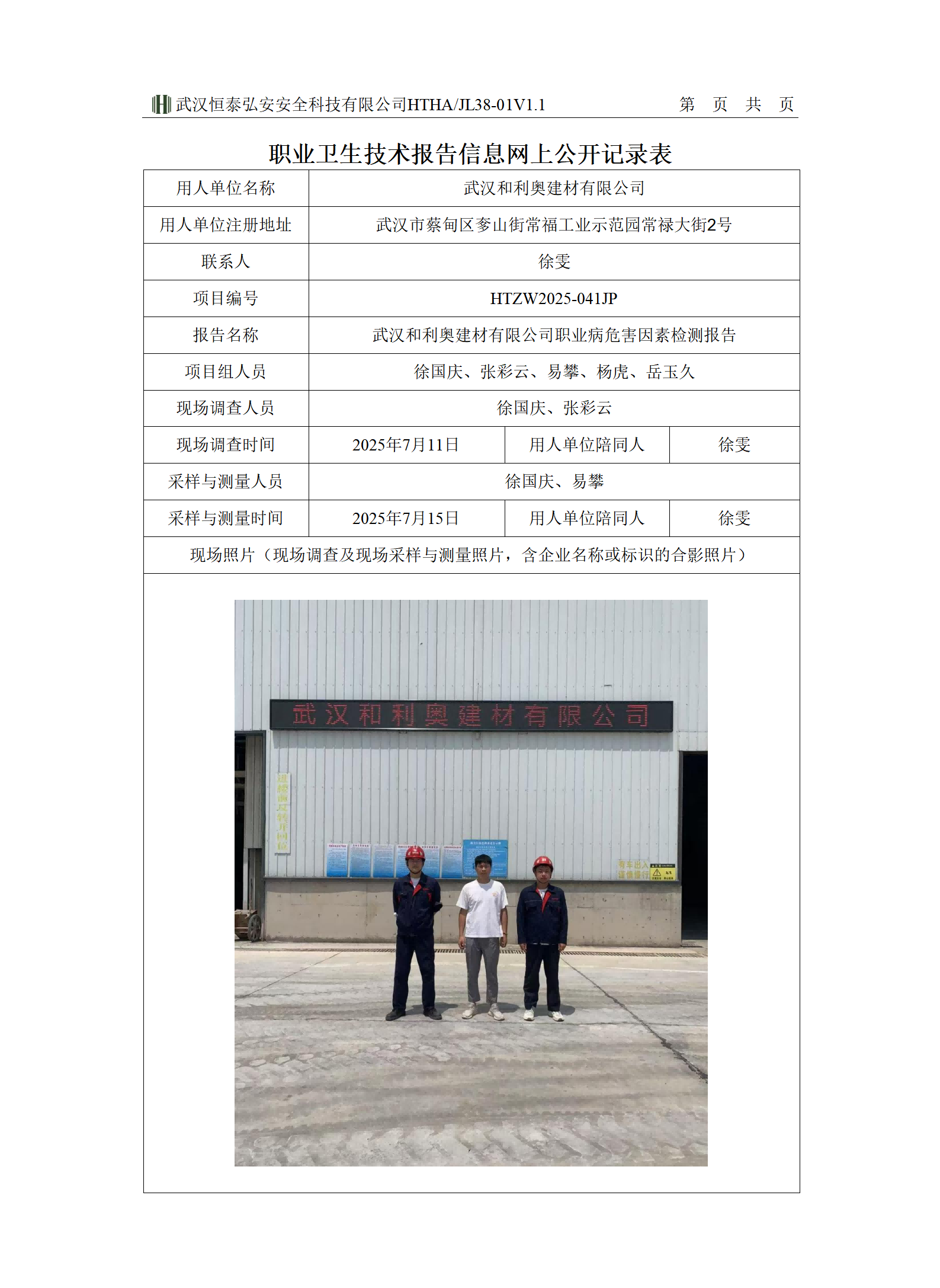 38-01V1.1职业卫生技术报告信息网上公开记录表_01(1).png