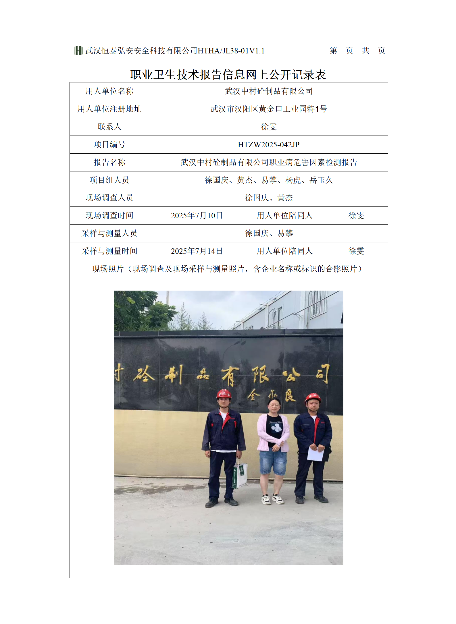 38-01V1.1职业卫生技术报告信息网上公开记录表(1)_01(1).png